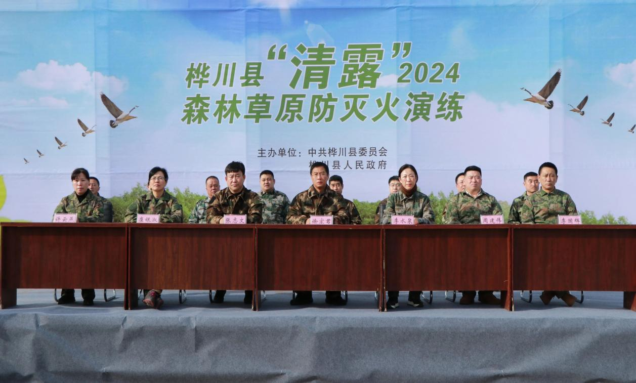 佳木斯市桦川县举行“清露”2024年森林草原防灭火演练_fororder_图片1