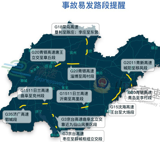 “五一”山东高速出行攻略出炉 这些易堵、事故高发路段要避开