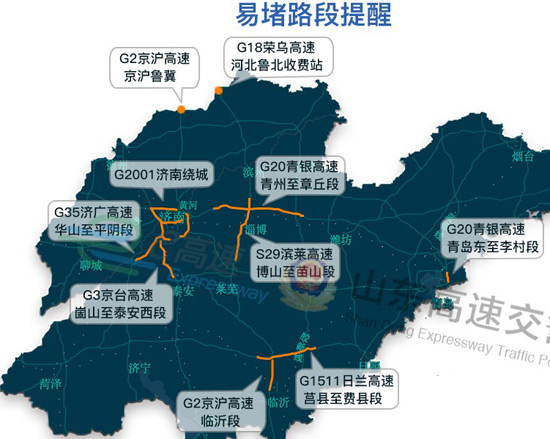 “五一”山东高速出行攻略出炉 这些易堵、事故高发路段要避开