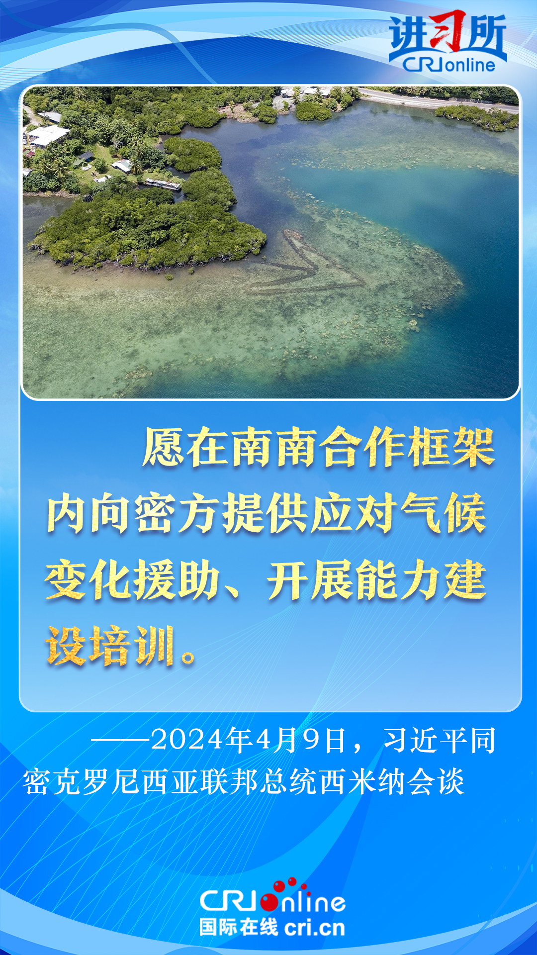 【讲习所·中国与世界】以建交35周年为新起点 习近平为中密关系美好前景指明方向_fororder_444