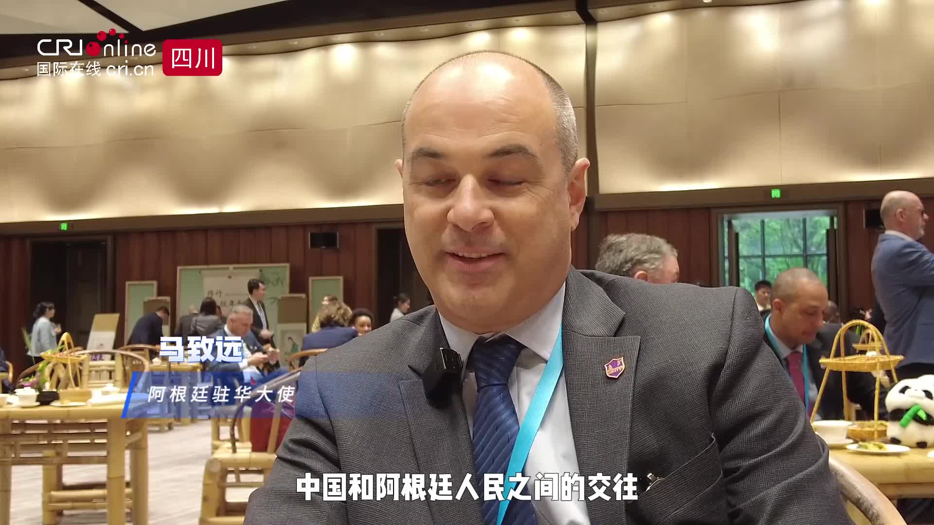 驻华使节代表团四川行阿根廷驻华大使马致远期待深入了解四川