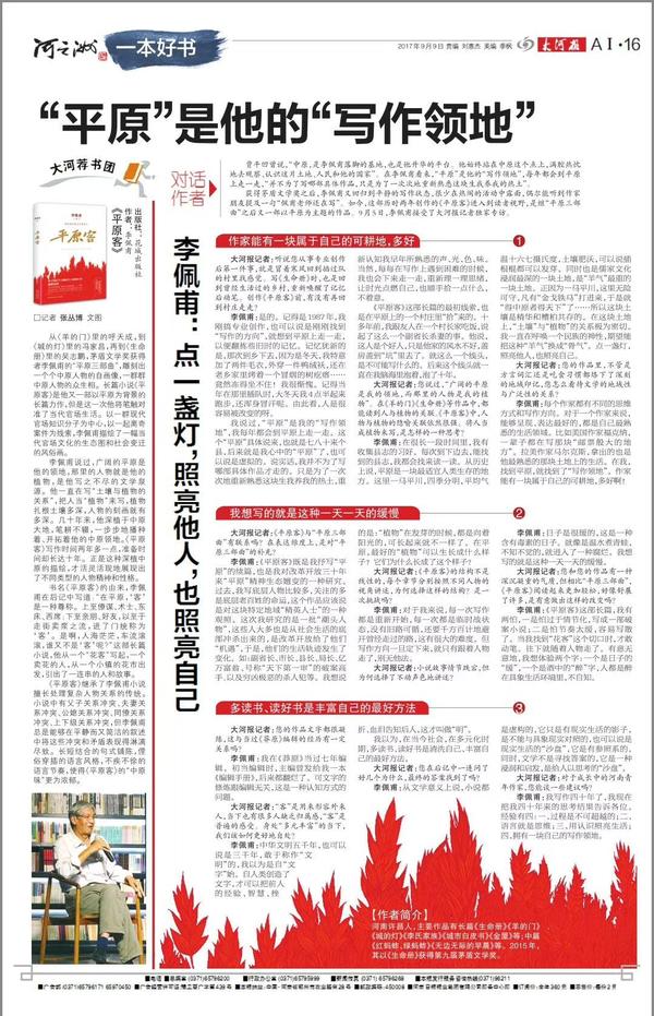 【要闻-文字列表】“中国好书”评选河南大丰收 好书是如何诞生的