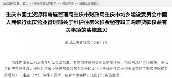 【房产汽车 列表】重庆：拒绝公积金贷款的楼盘将暂缓预售