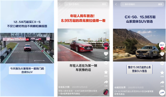 迪思AI赋能长安马自达传播升级 助推品牌营销“质”“量”并举_fororder_image001