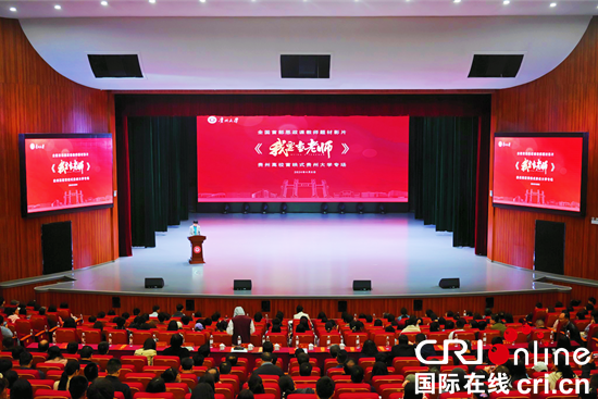 《我要当老师》贵州高校首映式在贵州大学举行_fororder_微信图片_20240409145844