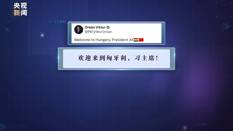 “这是两国人民之间的友谊” 匈牙利各界人士欢迎习主席到访