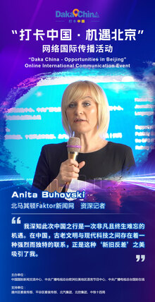 北马其顿Faktor新闻网资深记者Anita Buhovski