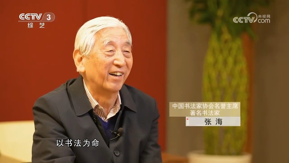 行稳致远：张海八十以后新作展举办