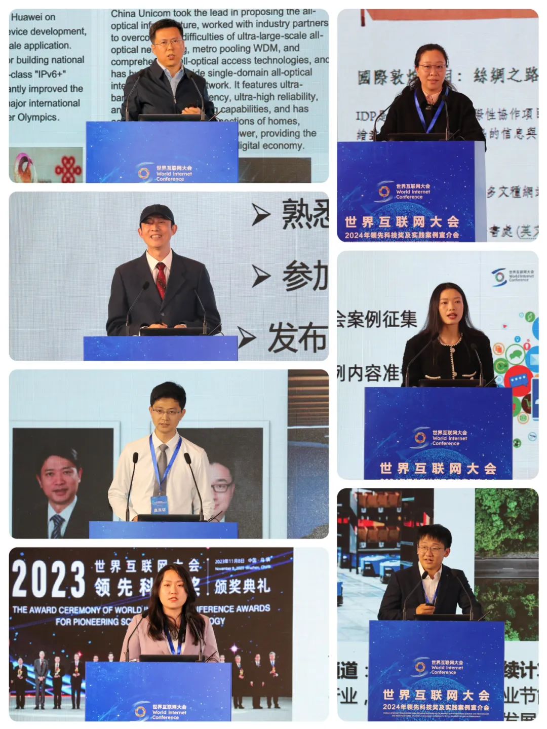 世界互联网大会举办2024年领先科技奖及实践案例宣介会