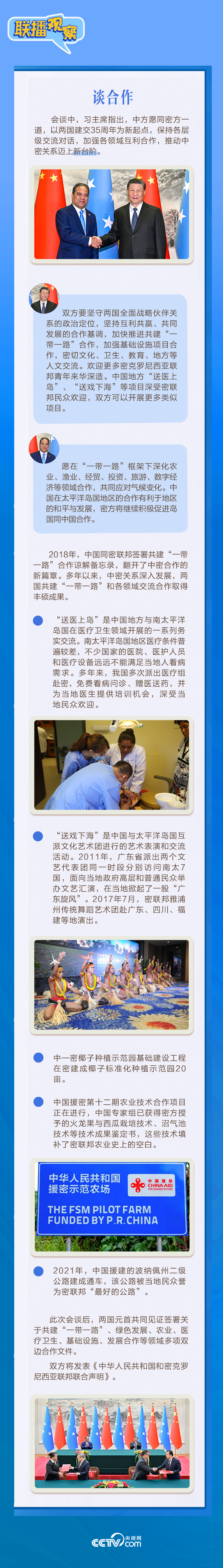 联播观察｜“送医上岛”“送戏下海” 习主席赞35载中密友谊
