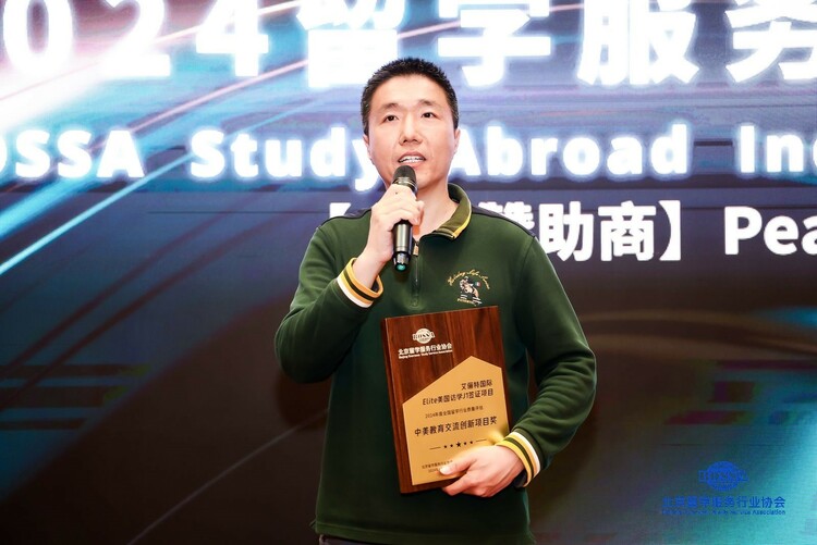 Elite美国访学J1签证项目荣获中美教育交流创新项目奖