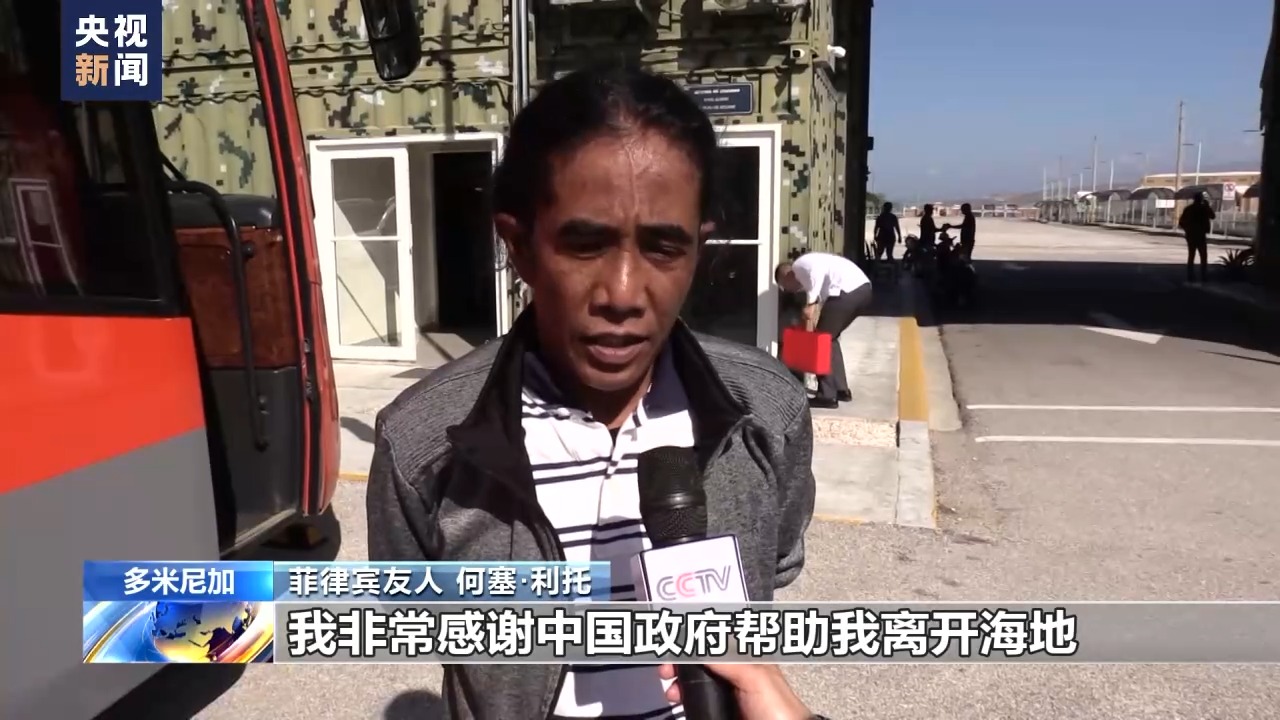 总台记者直击丨27名中国公民自海地安全撤离