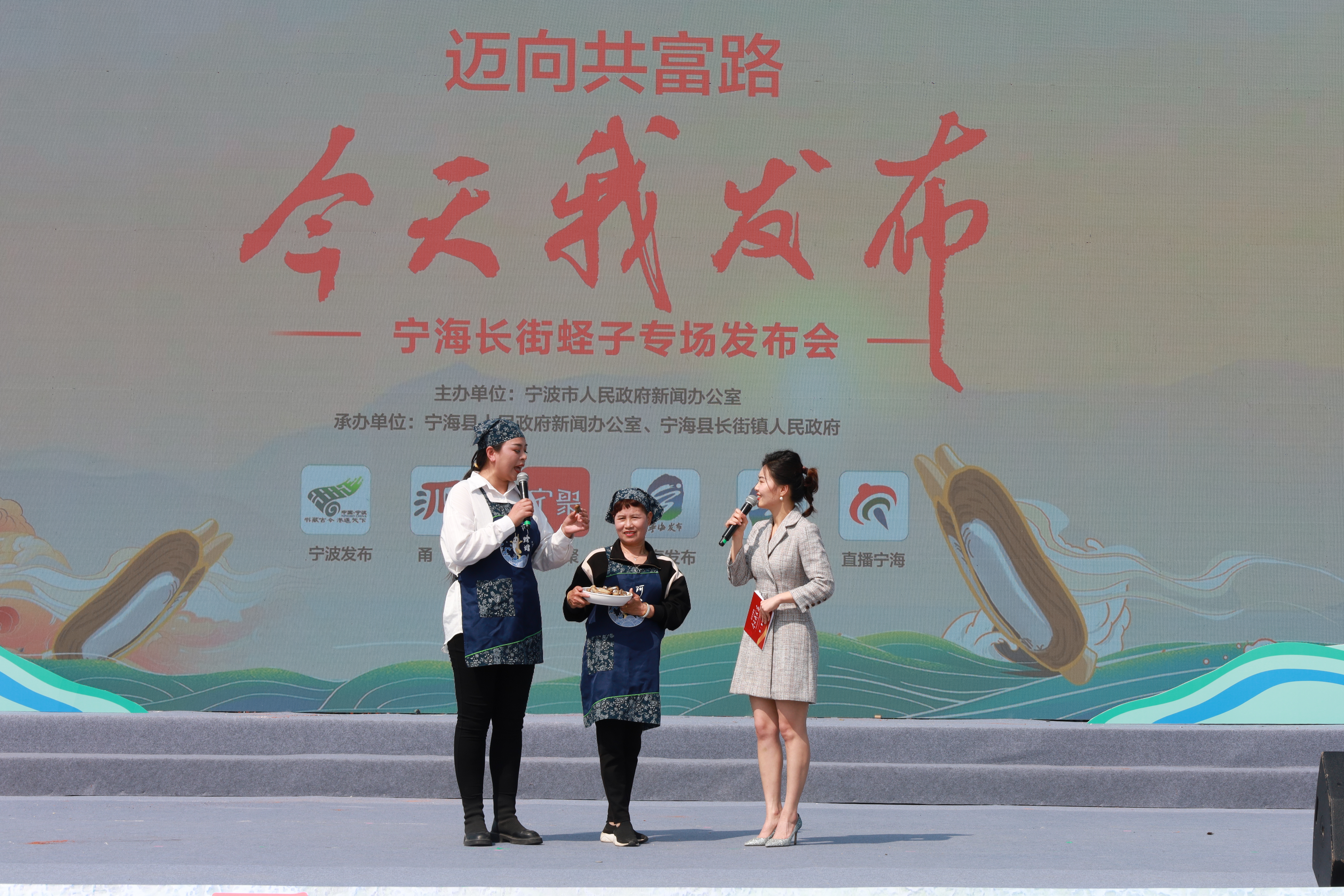 浙江宁波：“迈向共富路·今天我发布”宁海长街蛏子专场发布会举行_fororder_微信图片_20240411154556
