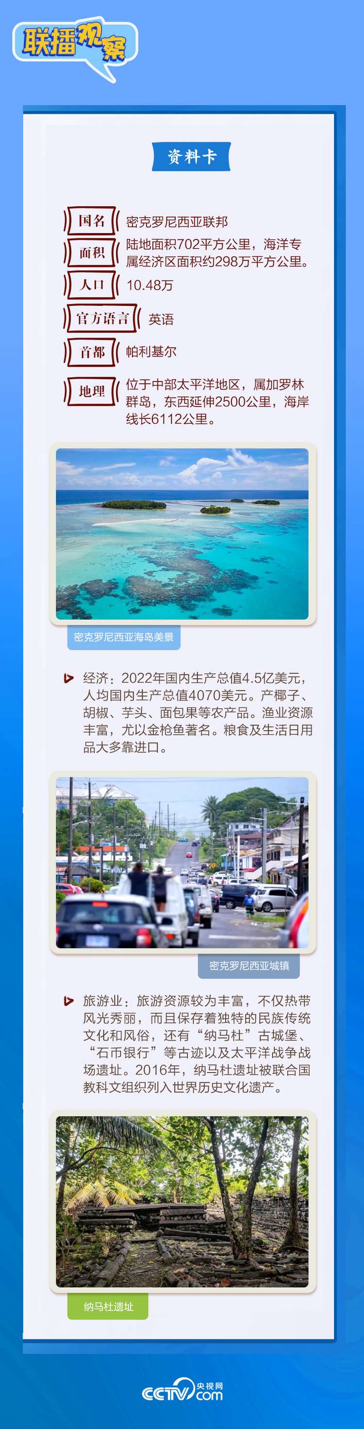 联播观察｜“送医上岛”“送戏下海” 习主席赞35载中密友谊