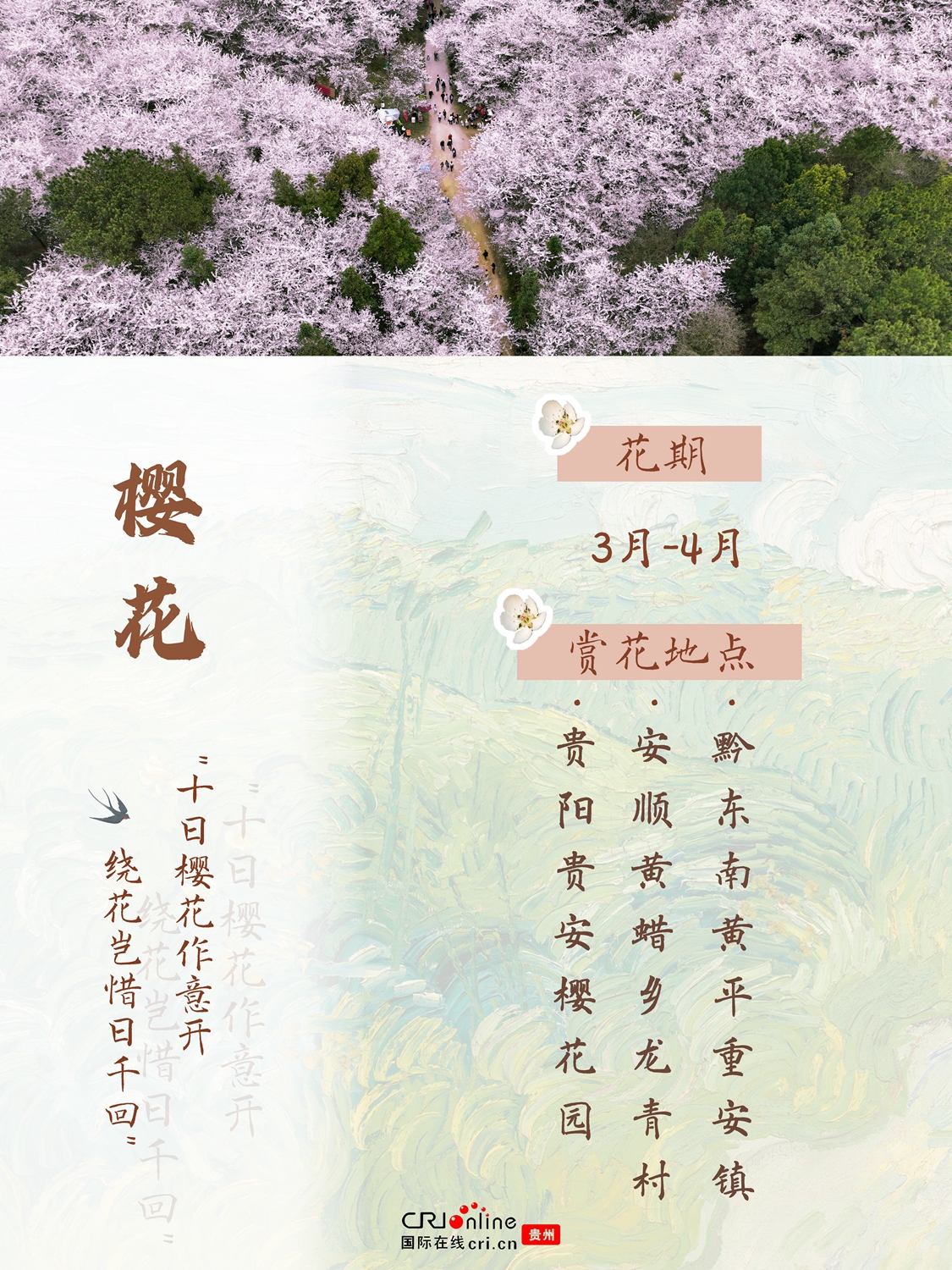 春夏到哪儿赏花？这份贵州赏花地图带你找找灵感_fororder_樱花