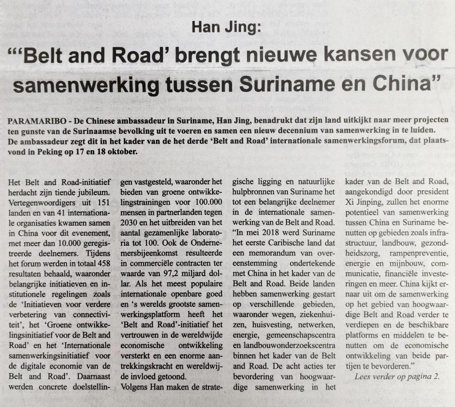 纵贯使领馆 | 中国驻苏里南大使韩镜：“此访是两国关系史上的又一个里程碑”