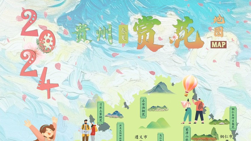 贵州春夏赏花地图大揭秘 带你走进缤纷花海的奇幻之旅