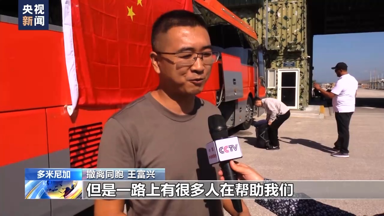 总台记者直击丨27名中国公民自海地安全撤离