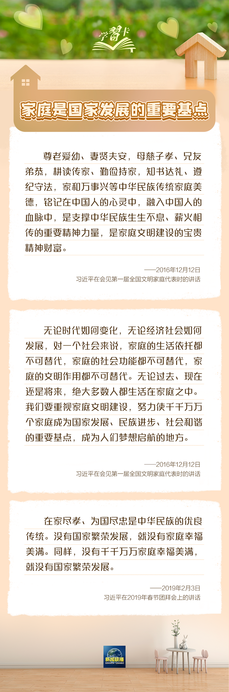 学习卡丨习近平：在家尽孝、为国尽忠是中华民族的优良传统