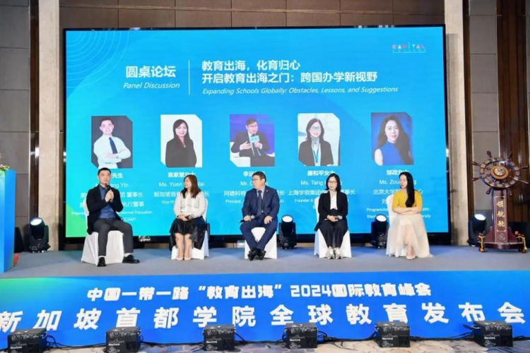 奋楫笃行！新加坡首都学院全球教育发布会圆满举行