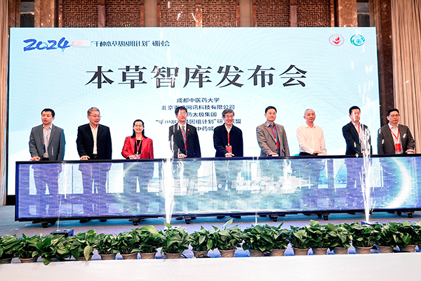 全球首个中药全产业链大模型“本草智库”发布_fororder_活动现场-供图-成都中医药大学