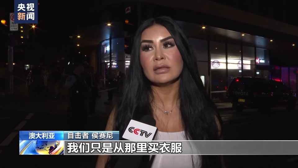 悉尼购物中心持刀伤人案已致7死 警方排除恐袭可能