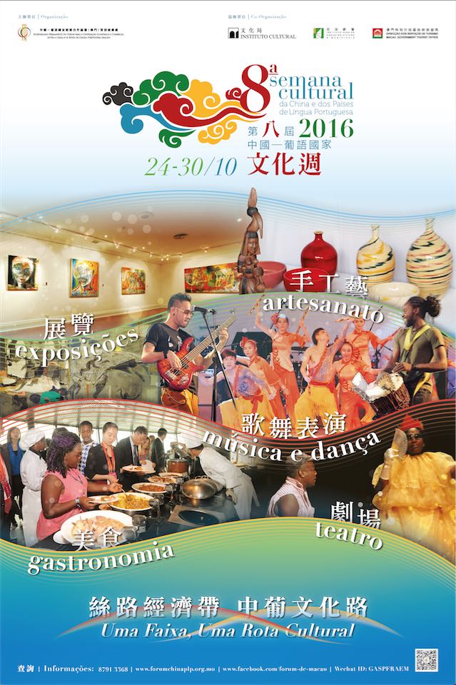 第八届中国-葡语国家文化周将在澳门举行