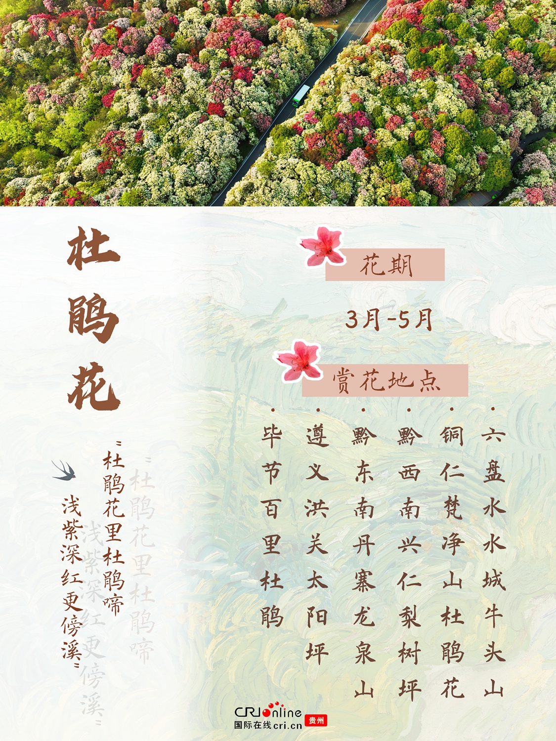 春夏到哪兒賞花？這份貴州賞花地圖帶你找找靈感_fororder_微信圖片_20240412174139