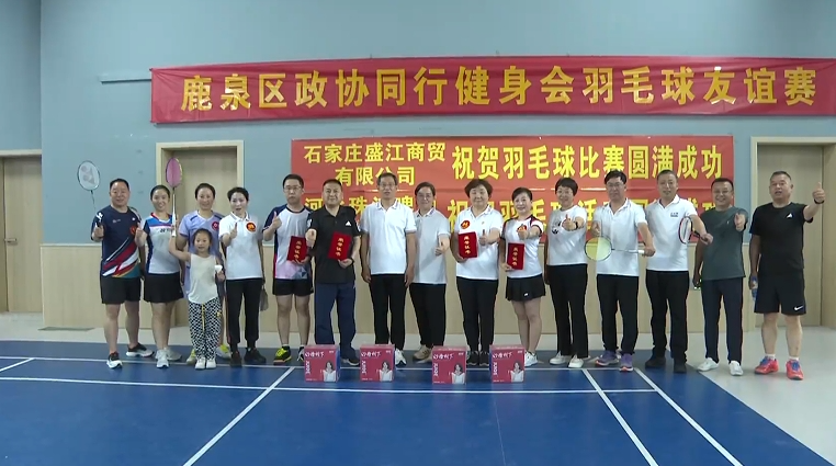 石家莊市鹿泉區:活力政協 激情開賽_fororder_圖片4