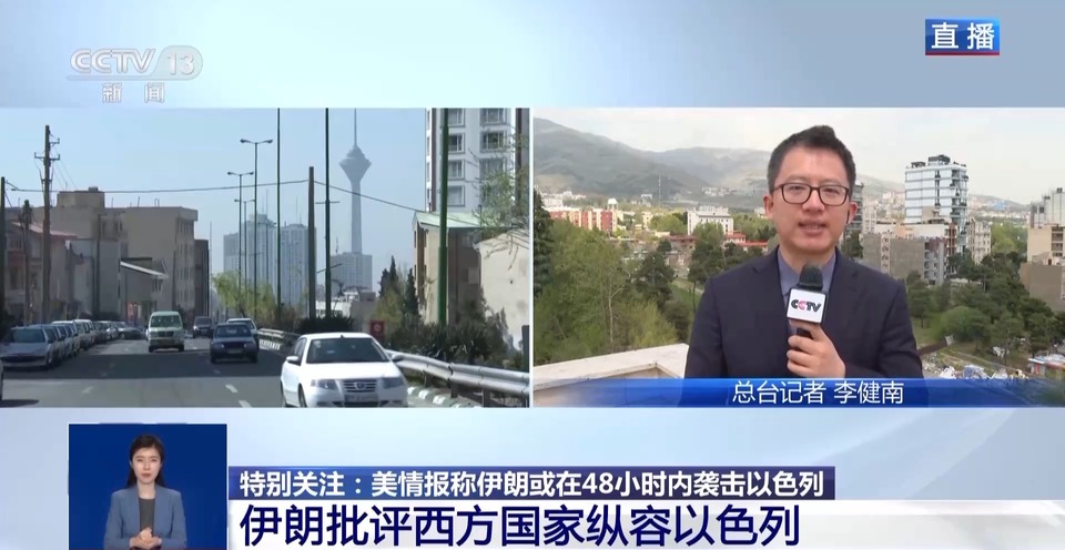 总台记者观察丨亲伊朗力量加大对以军事打击 地区紧张局势升级