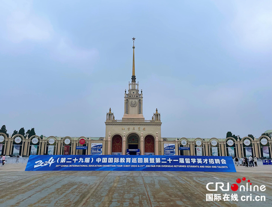 2024中国国际教育巡回展在京举办 意大利高校积极参展_fororder_202404140021