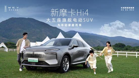 大五座旗舰电动 SUV 魏牌新摩卡 Hi4 焕新上市_fororder_image001