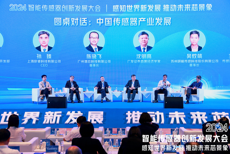 “芯”突破 2024智能传感器创新发展大会在广州增城举行_fororder_101