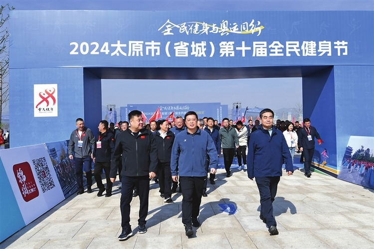 2024太原市第十届全民健身节启动