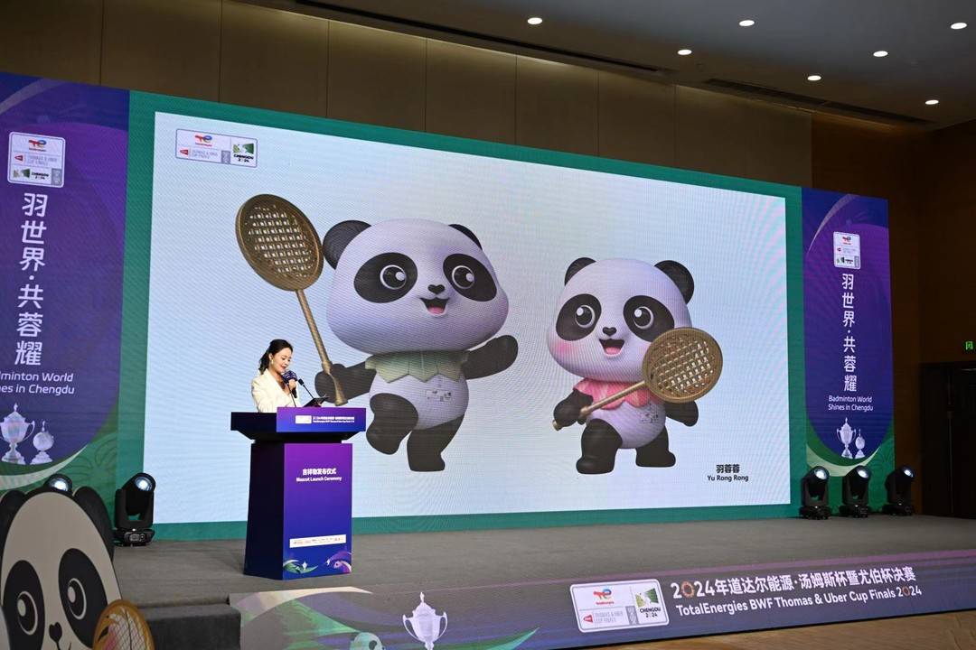 （转载）熊嘟嘟和羽蓉蓉来了！成都2024汤尤杯吉祥物首次公开亮相
