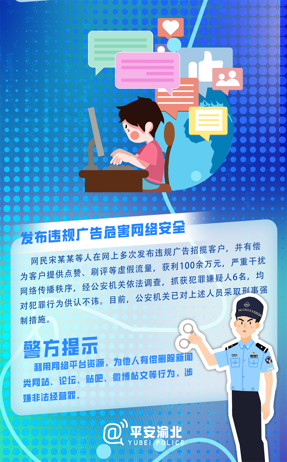 重庆渝北警方发布典型网络造谣案图解_fororder_图片4