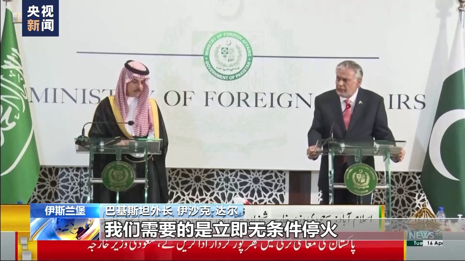 巴基斯坦外長會見沙特外交大臣 呼籲加沙全面停火