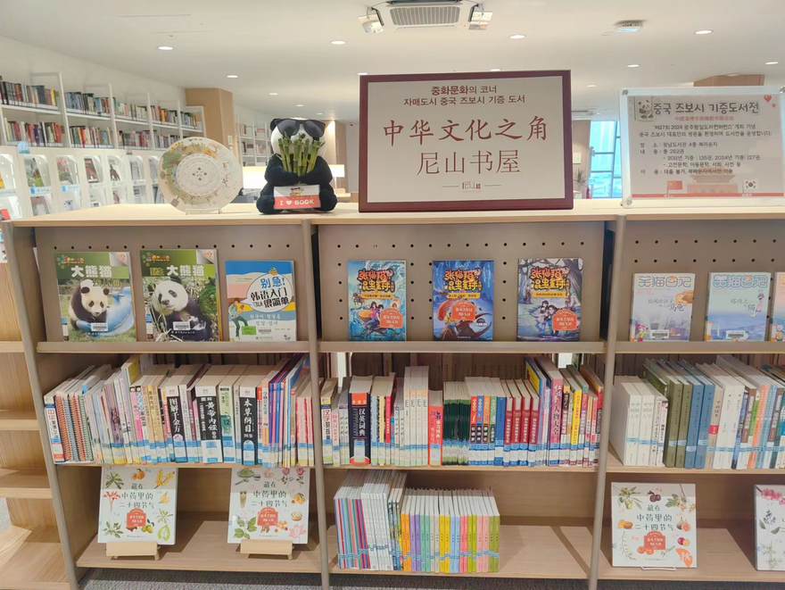 Zibo City Set up "Chinese Culture Corner·Nishan Bookstore" in Gwangju city, South Korea_fororder_圖片1