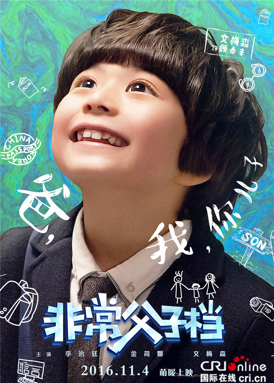 《非常父子档》李治廷金荷娜“奉子成婚”