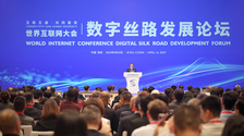 世界互聯網大會數字絲路發展論壇在西安開幕