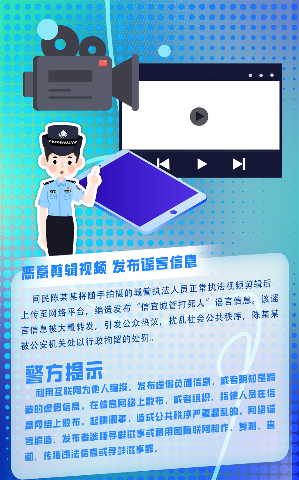重庆渝北警方发布典型网络造谣案图解_fororder_图片3