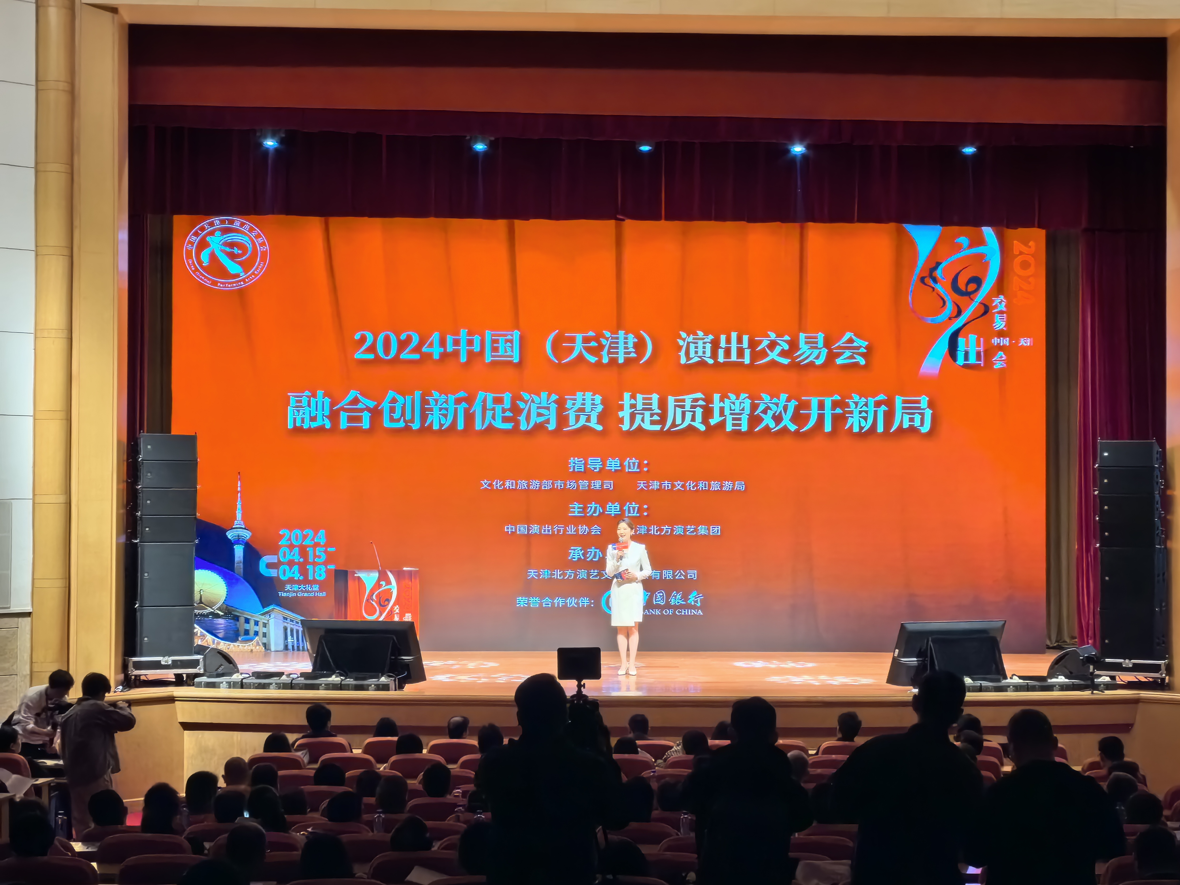 2024中国（天津）演出交易会在津开幕_fororder_22