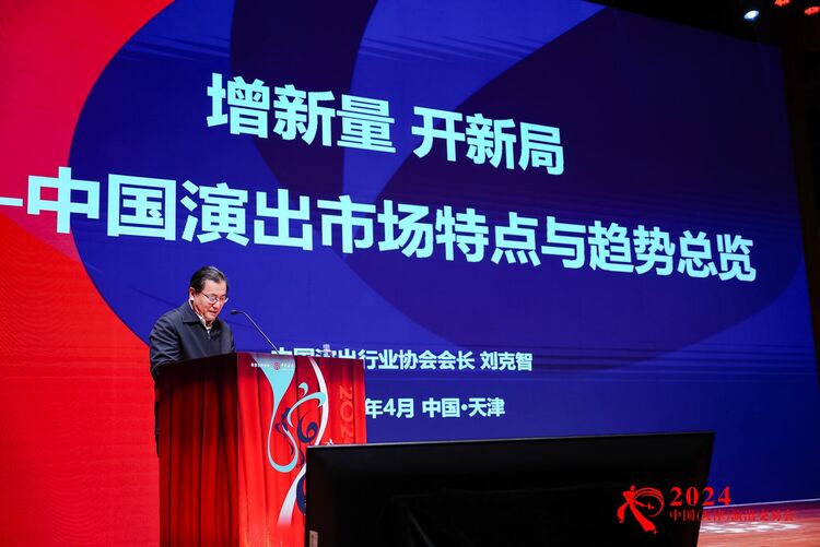 2024中國（天津）演出交易會發佈專業劇場、大型演出專項報告_fororder_1