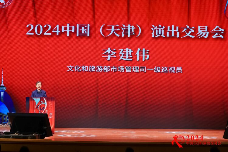 2024中國（天津）演出交易會發佈專業劇場、大型演出專項報告_fororder_2