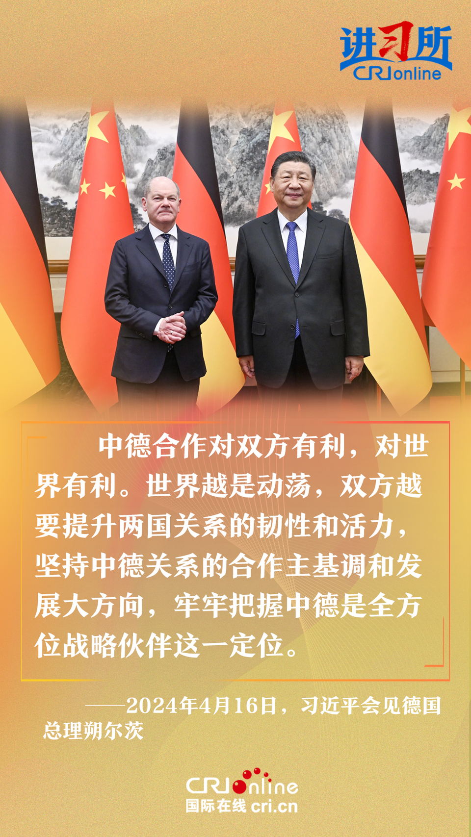 【讲习所·中国与世界】习近平：中德要提升两国关系的韧性和活力