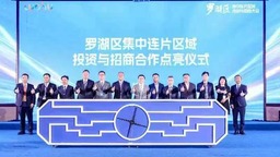 133公顷！吸引更多优质企业落地，罗湖打造四大集中片区