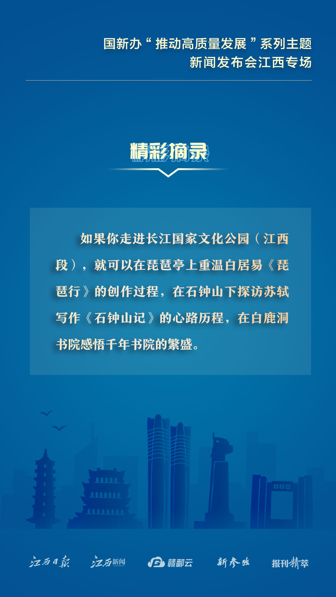 江西：转发收藏！这些发布会精彩摘录千万别错过