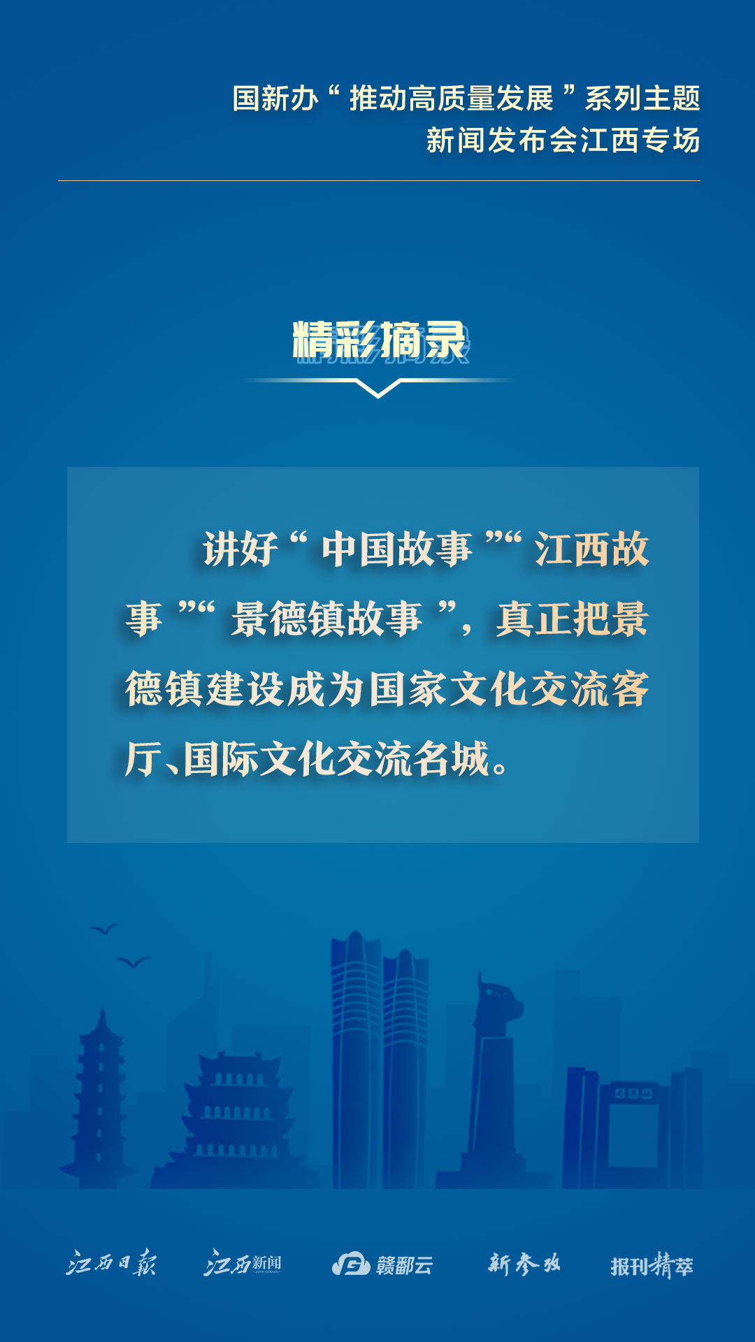 江西：转发收藏！这些发布会精彩摘录千万别错过