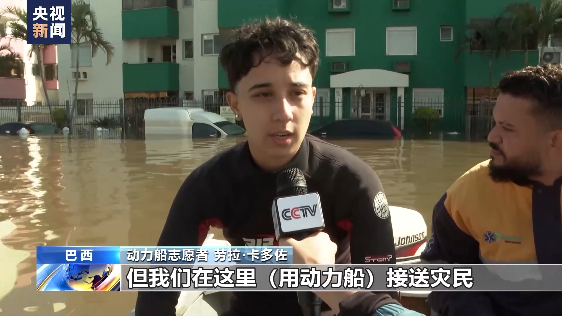 独家现场丨巴西暴雨致大量街区被淹 当地民众自发救灾