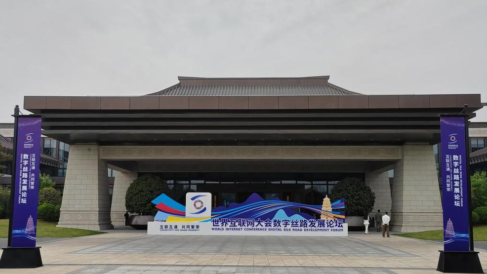 Se inaugura en Xi'an el Foro de Desarrollo de la Ruta Digital de la Seda de la Conferencia Mundial de Internet_fororder_图片1